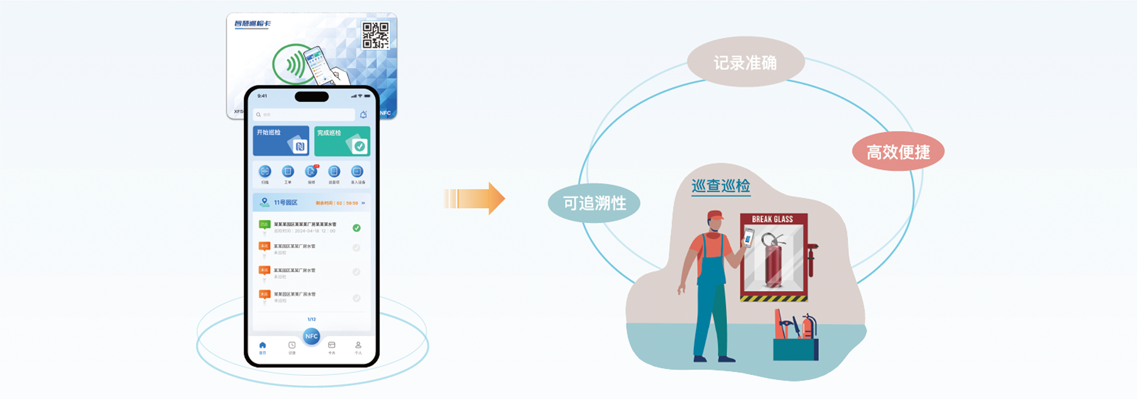 智慧巡检系统产品图